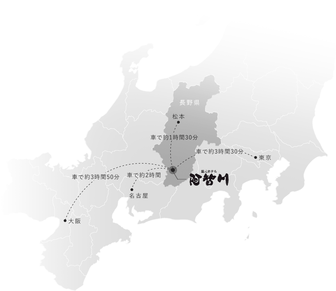 マップ：大阪から車で約3時間50分 名古屋から車で約2時間 東京から車で約3時間30分 長野県 松本から車で約1時間30分